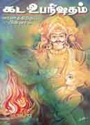 கட‍ உபநிஷதம் மரணத்திற்கு பின்னால் / kada ubanishatham maranatthirku pinnael